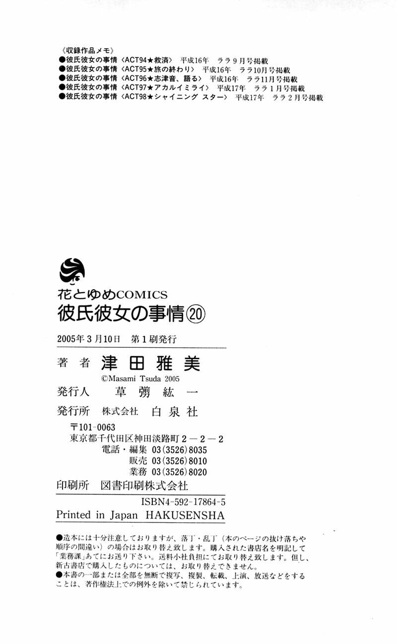 Kare kano: Chapter 98: Vì sao lấp lánh