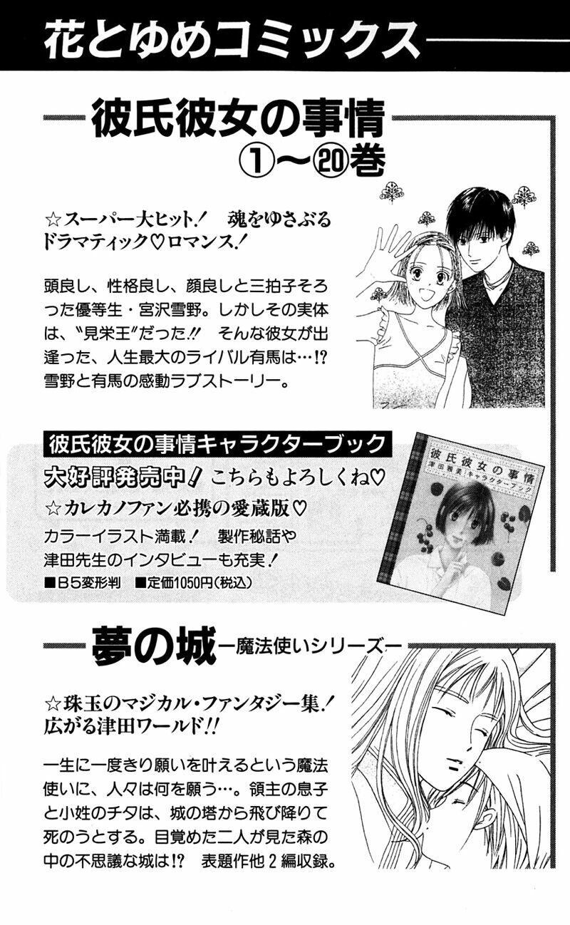 Kare kano: Chapter 98: Vì sao lấp lánh