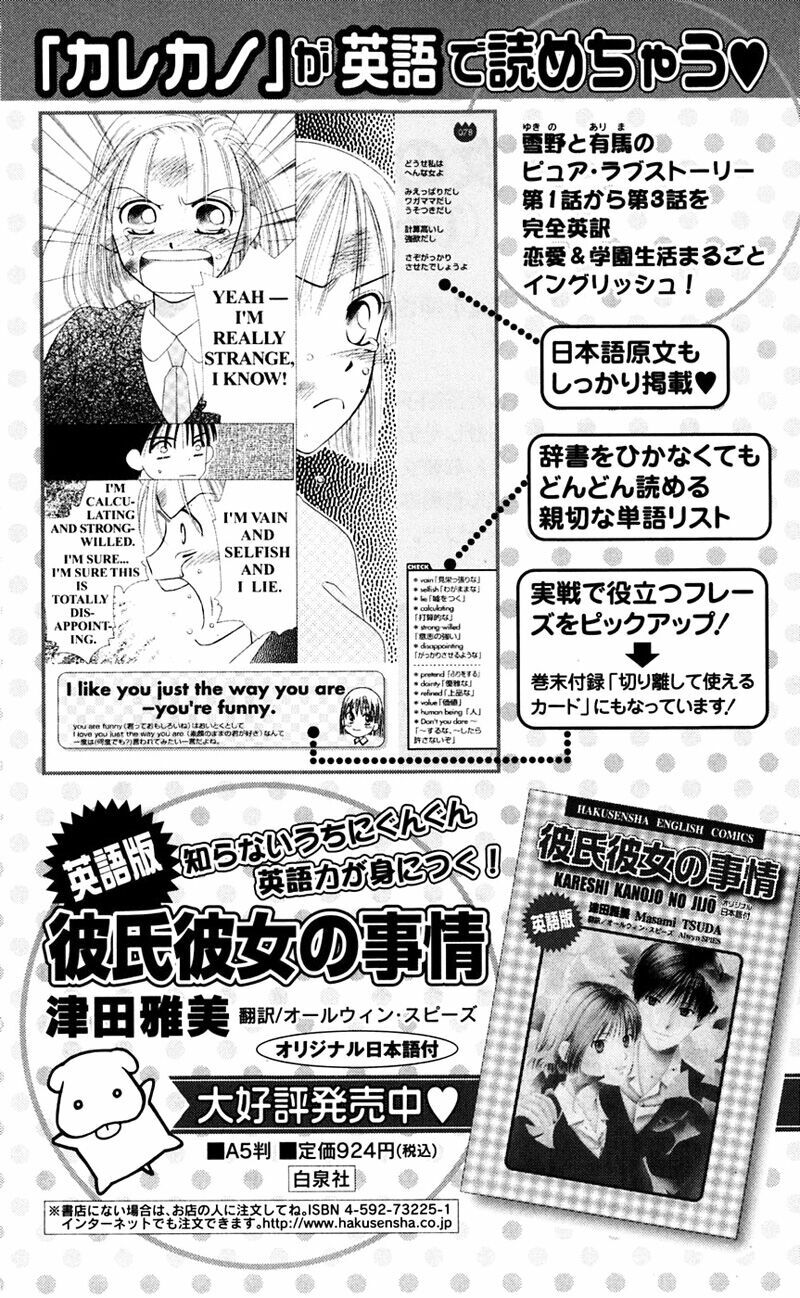 Kare kano: Chapter 98: Vì sao lấp lánh
