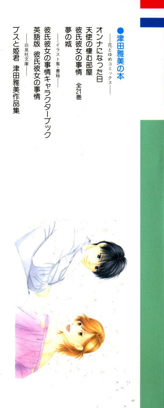 Kare kano: Chapter 99