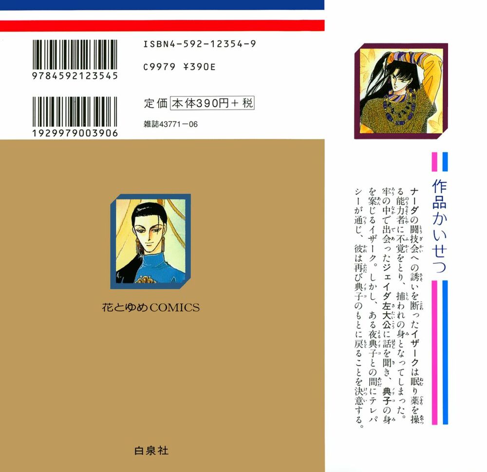 Vùng đất xa xăm: Chapter 12