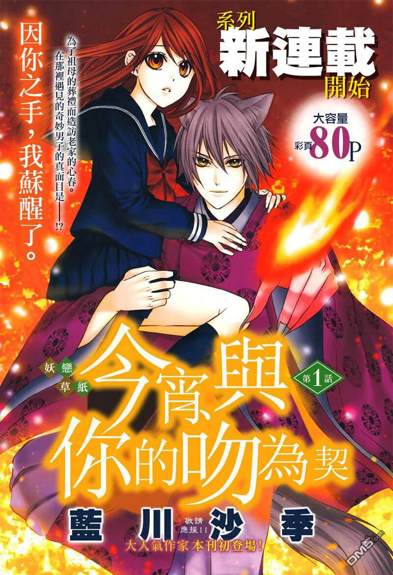 Koyoi, Kimi to Kiss no Chigiri wo: Chapter 1.2
