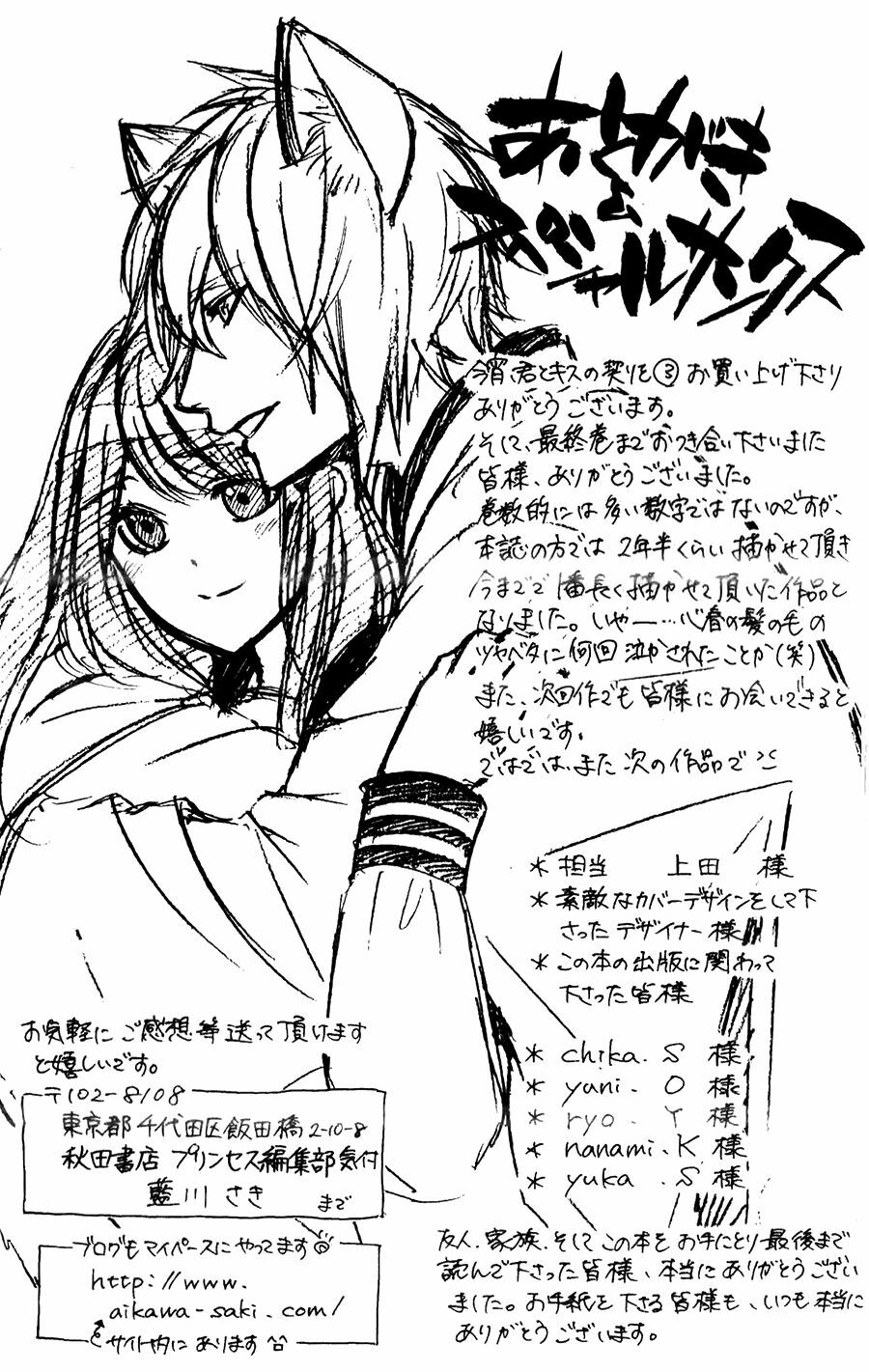 Koyoi, Kimi to Kiss no Chigiri wo: Chapter 15