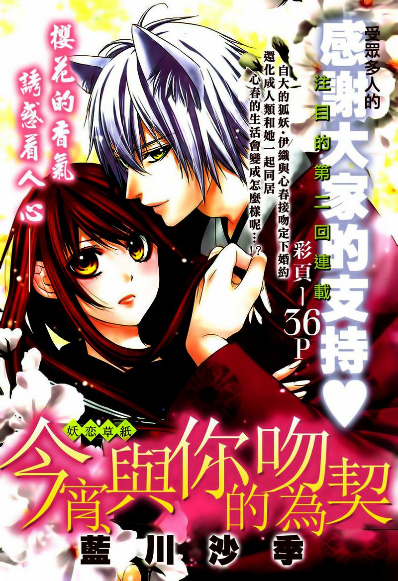 Koyoi, Kimi to Kiss no Chigiri wo: Chapter 2