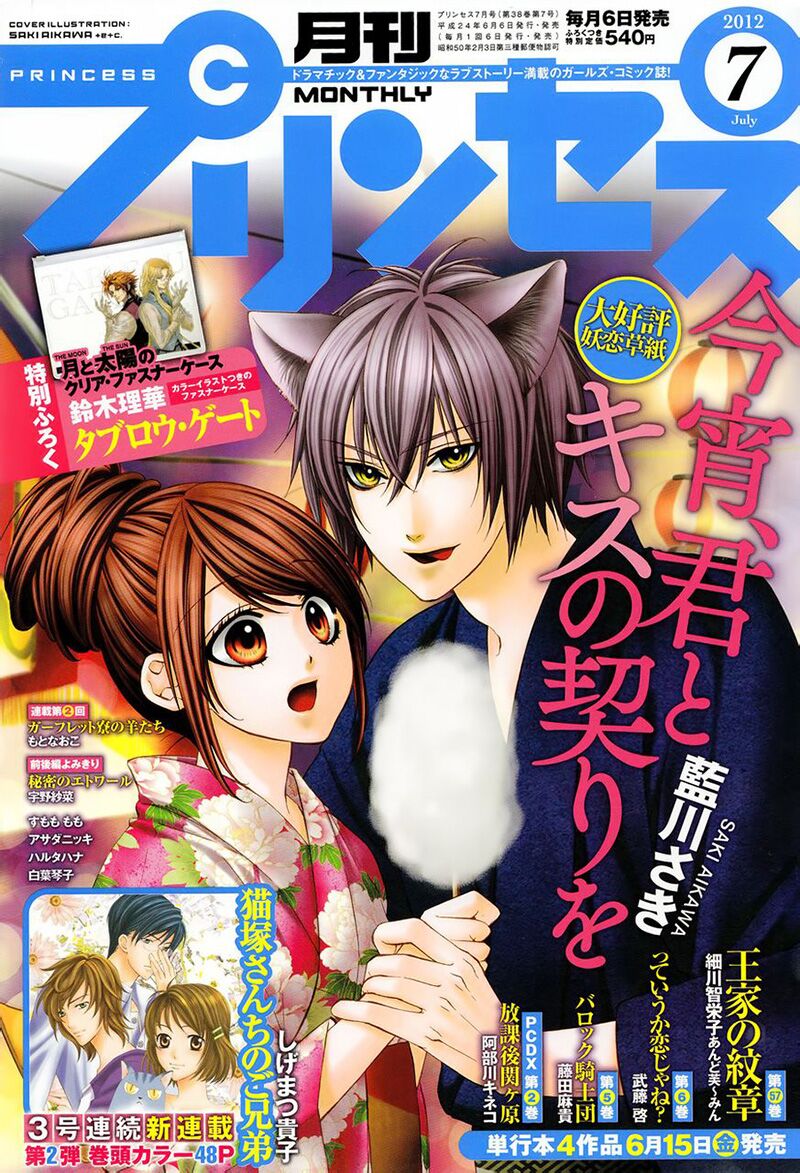 Koyoi, Kimi to Kiss no Chigiri wo: Chapter 3