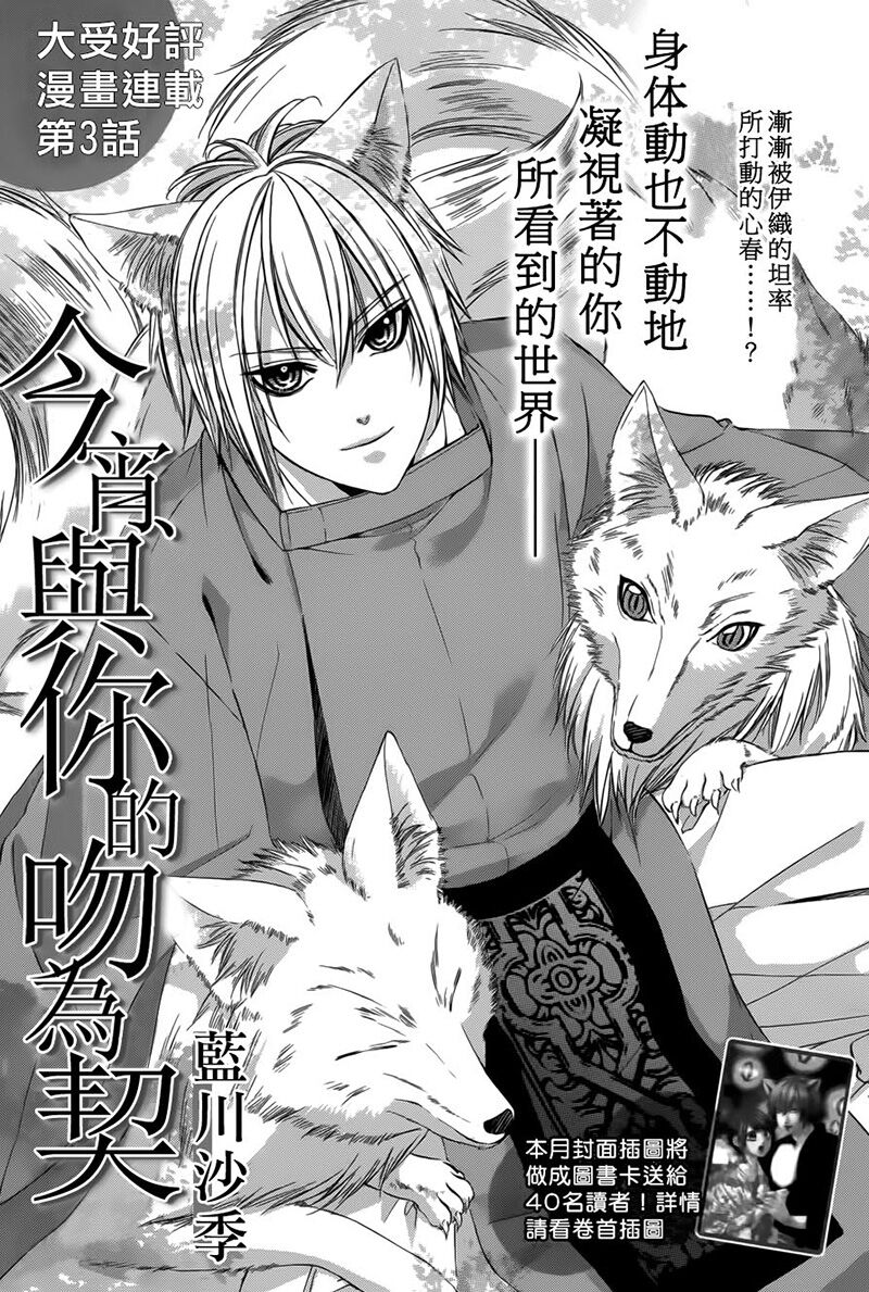 Koyoi, Kimi to Kiss no Chigiri wo: Chapter 3