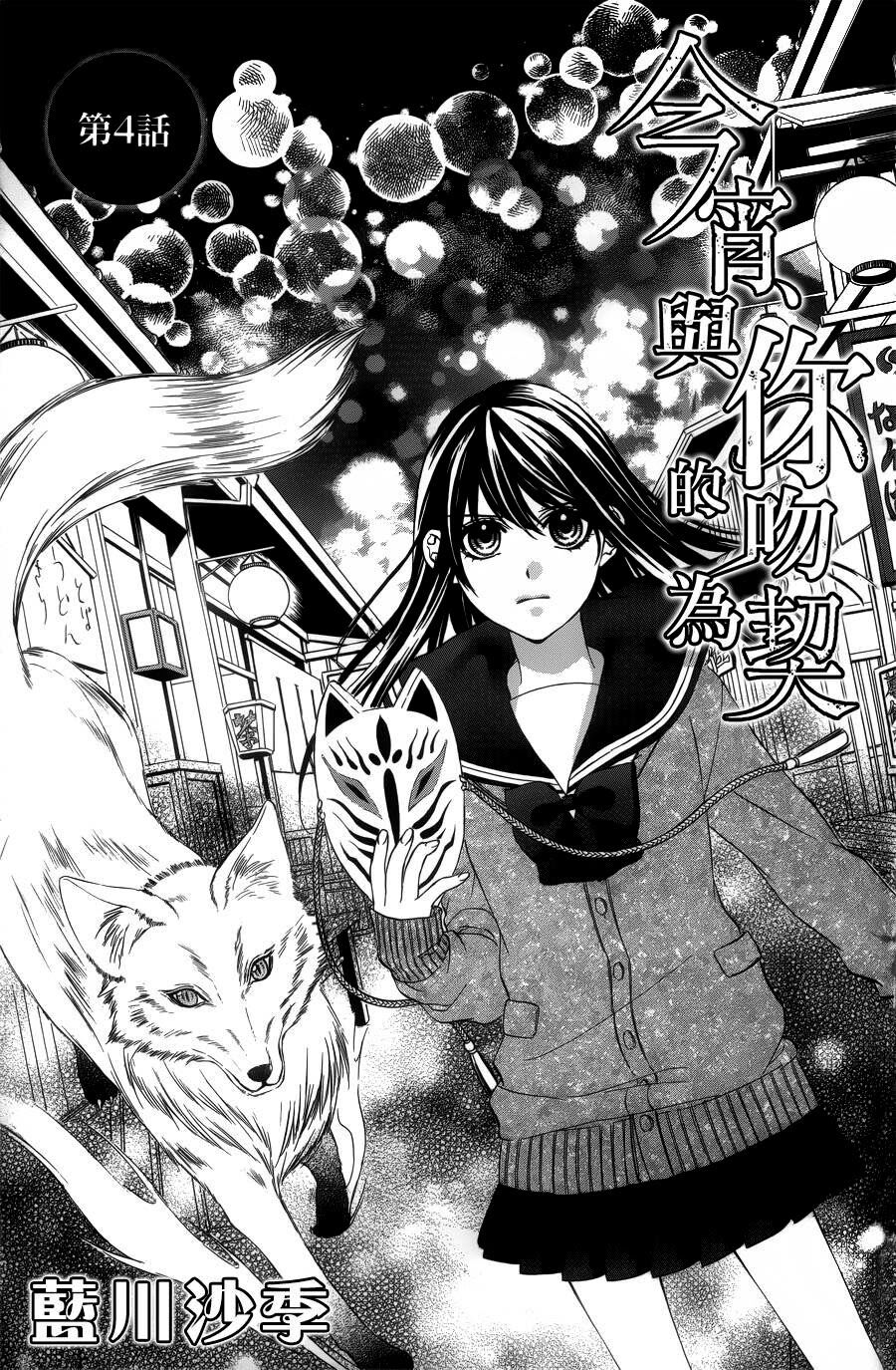 Koyoi, Kimi to Kiss no Chigiri wo: Chapter 4