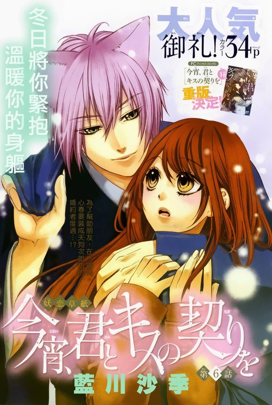 Koyoi, Kimi to Kiss no Chigiri wo: Chapter 6