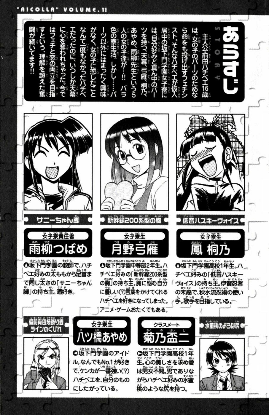 Ai Kora: Chapter 101