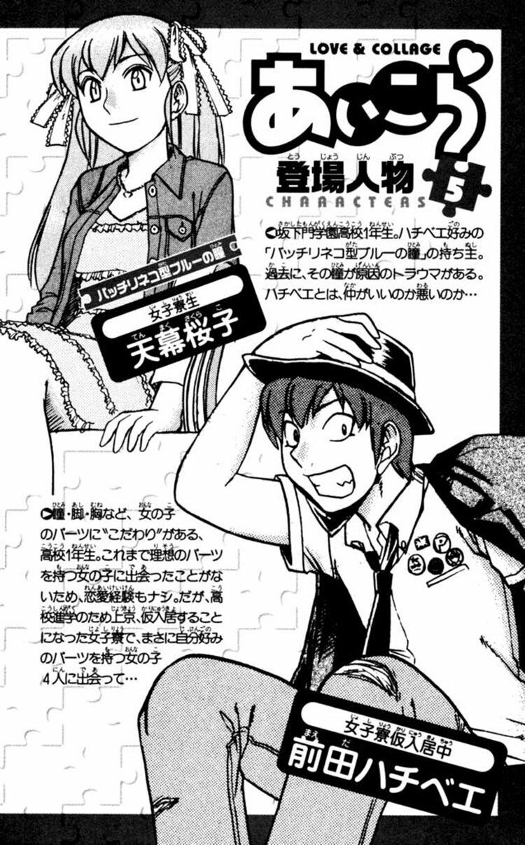 Ai Kora: Chapter 41