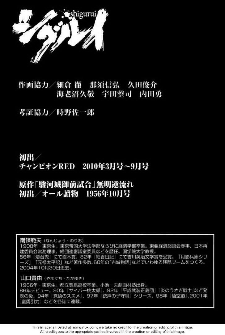 Shigurui - Cuồng Tử: Chapter 84: End