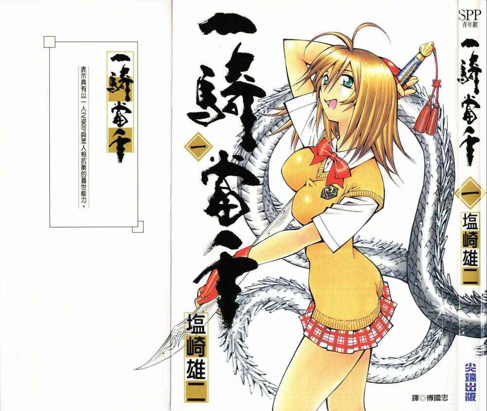 Dragon girl - Ikkitousen: Chapter 1