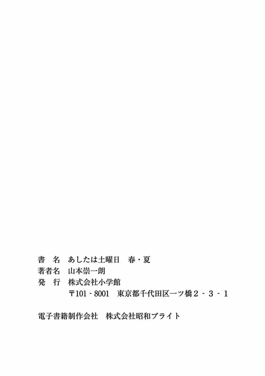Ashita Wa Doyoubi: Chapter 24.1: Đi học về