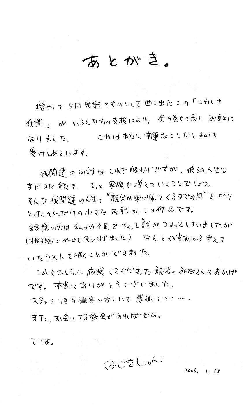 Kowashiya Gamon - Nhiệm Vụ Đặc Biệt: Chapter 88: - End
