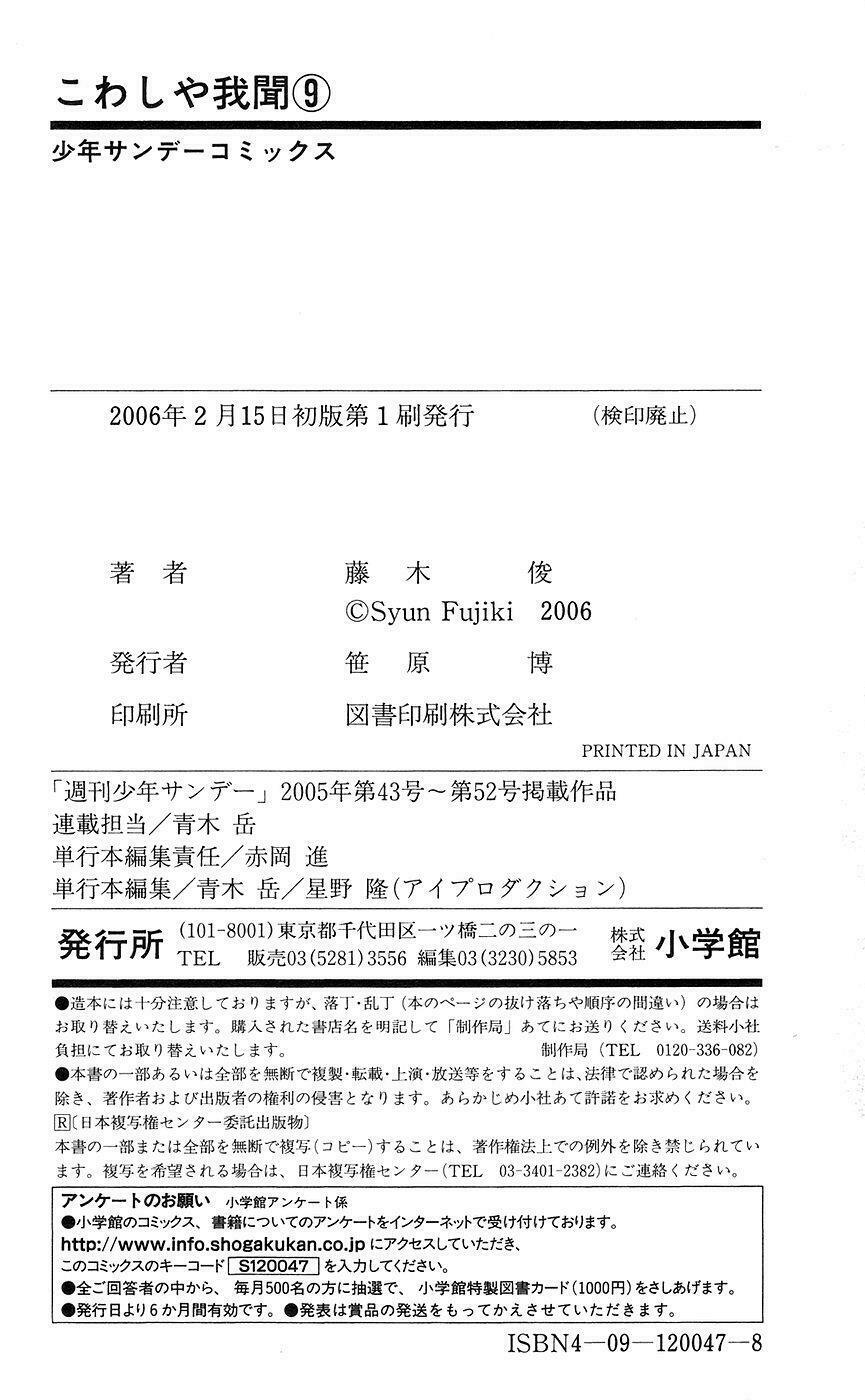 Kowashiya Gamon - Nhiệm Vụ Đặc Biệt: Chapter 88: - End