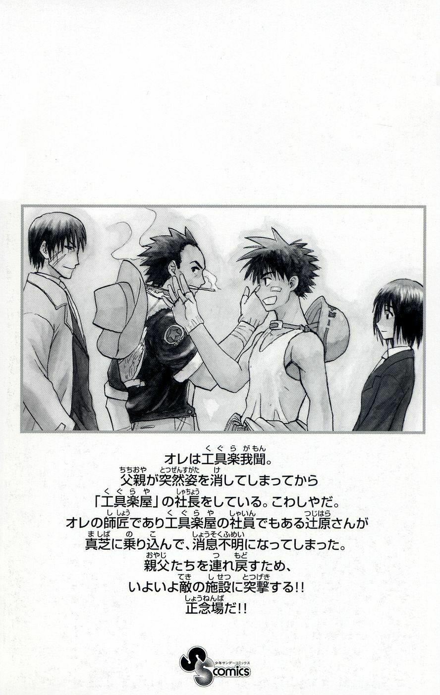 Kowashiya Gamon - Nhiệm Vụ Đặc Biệt: Chapter 88: - End