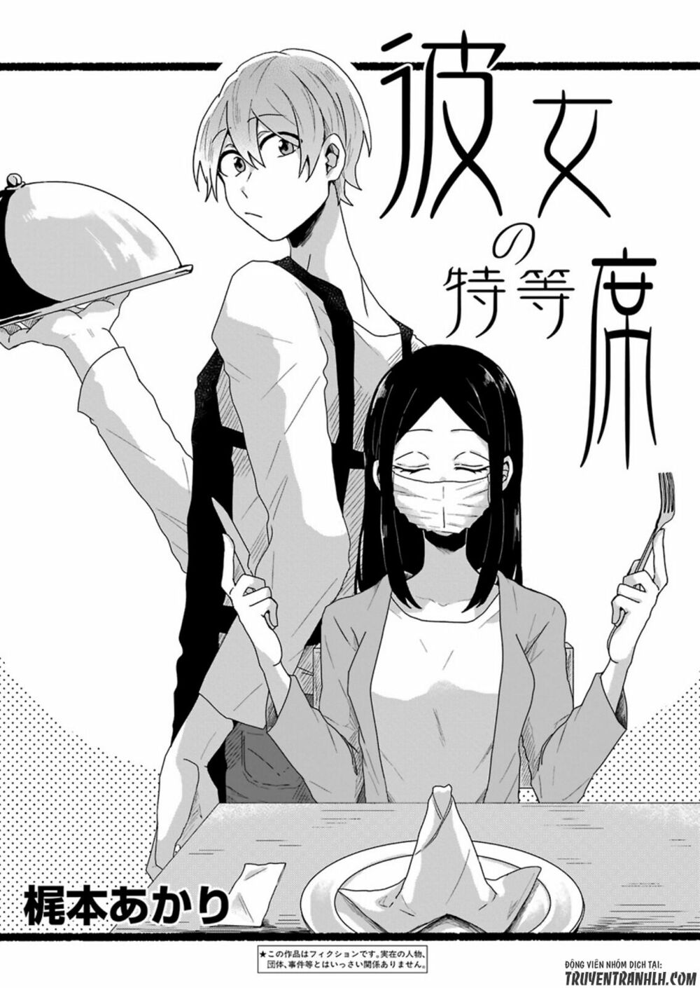 Kanojo No Tokutouseki: Chapter 0