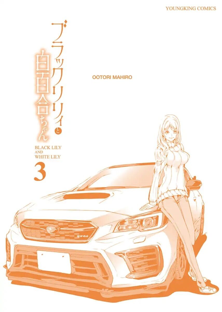 Black Lily To White Yuri: Chapter 17