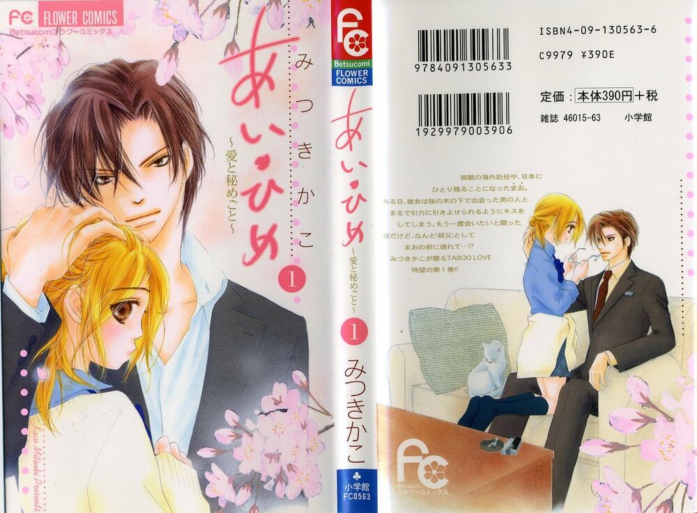 Ai Hime - Ai to Himegoto: Chapter 1