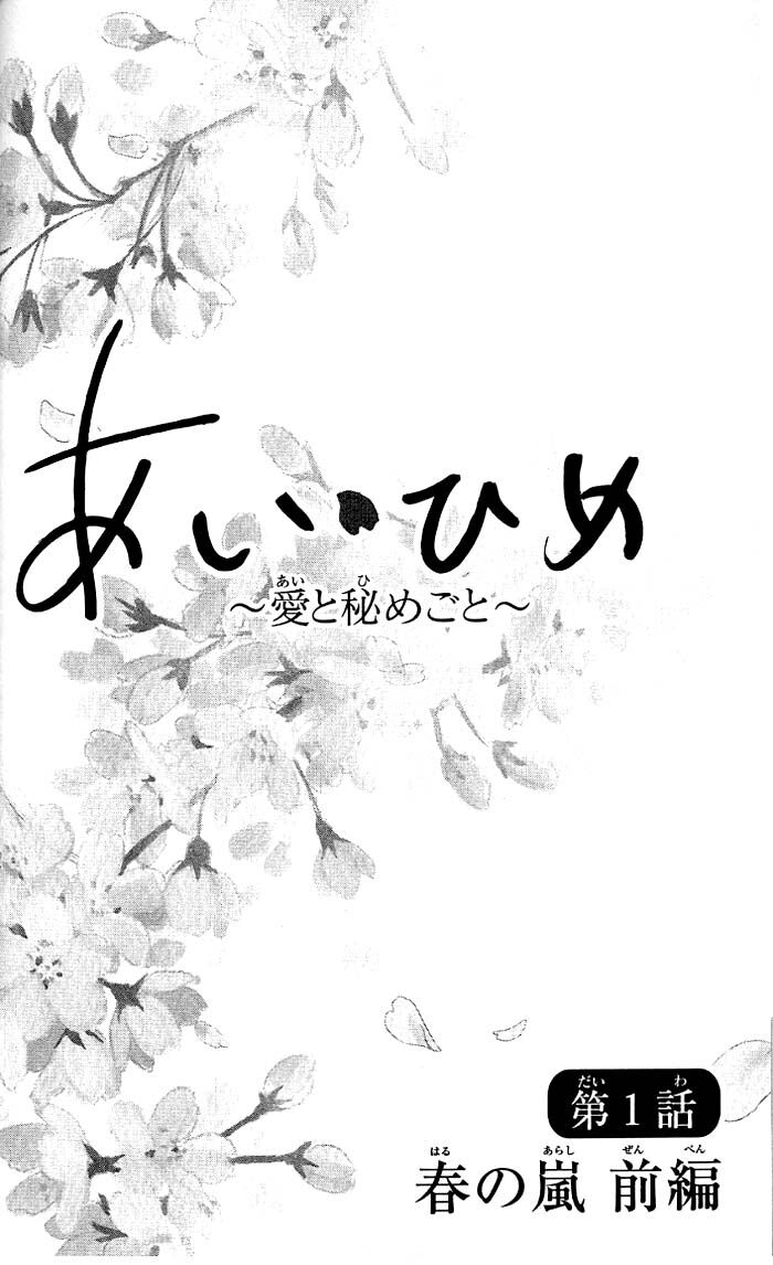 Ai Hime - Ai to Himegoto: Chapter 1