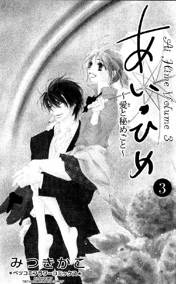 Ai Hime - Ai to Himegoto: Chapter 10