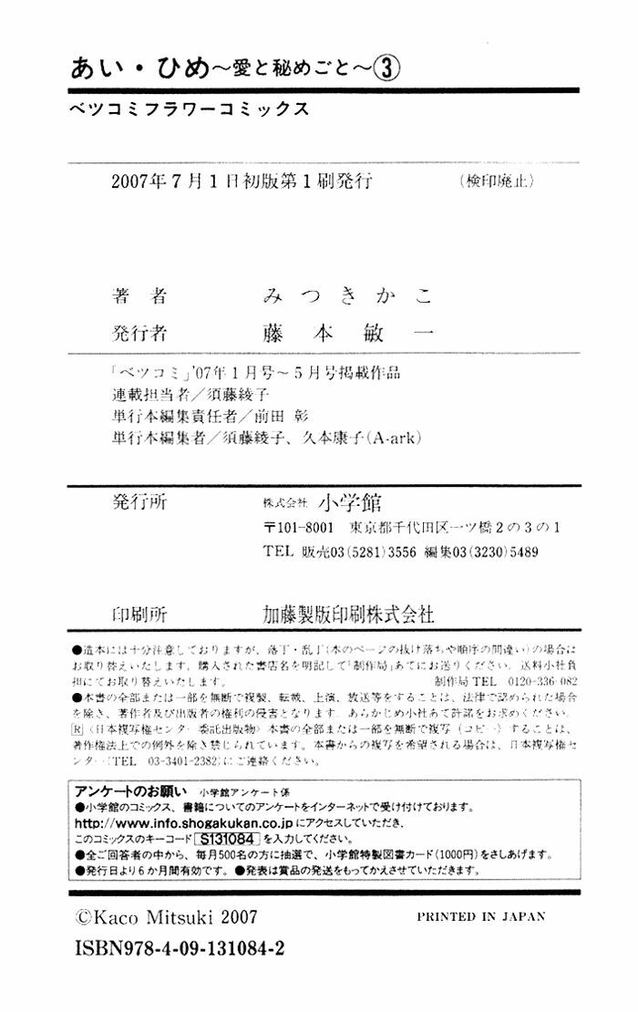 Ai Hime - Ai to Himegoto: Chapter 13: End