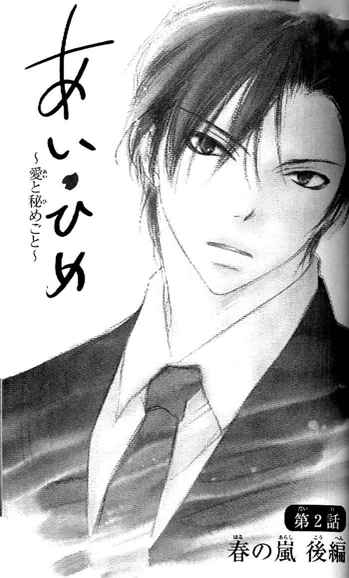 Ai Hime - Ai to Himegoto: Chapter 2