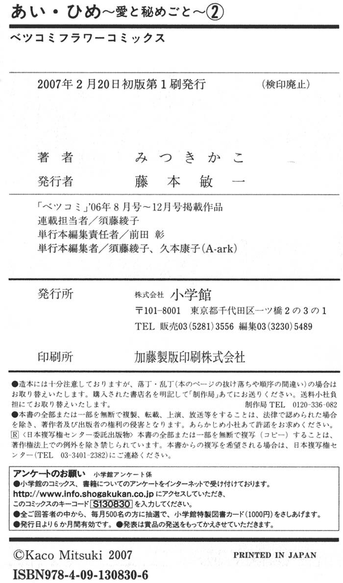Ai Hime - Ai to Himegoto: Chapter 9