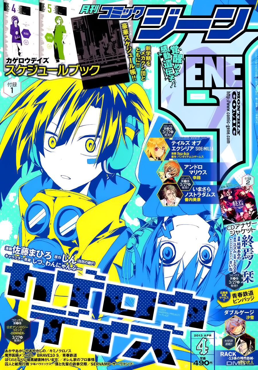 Kagerou Deizu: Chapter 10: Yuukei Yesterday I