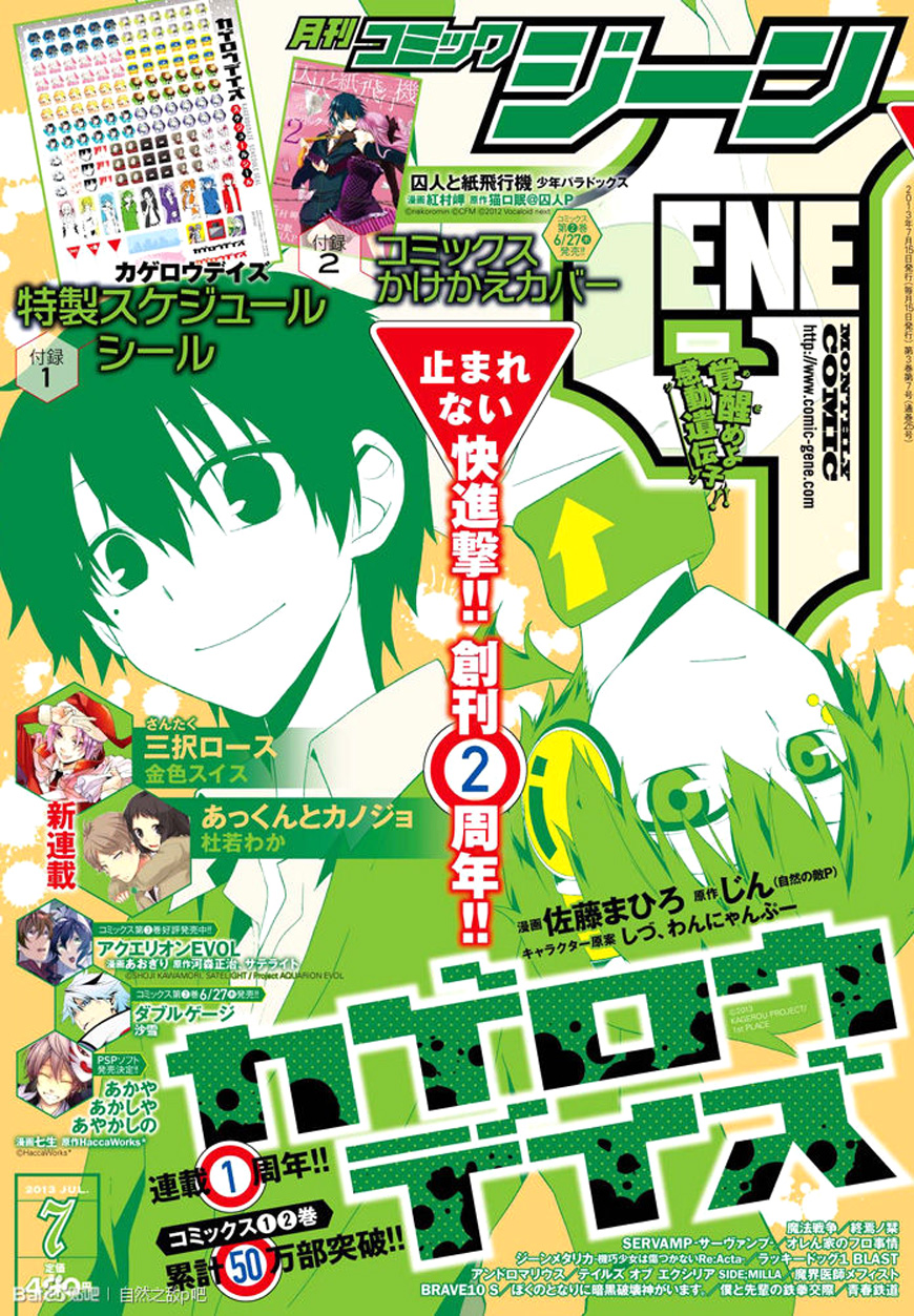 Kagerou Deizu: Chapter 13: Yuukei Yesterday IV