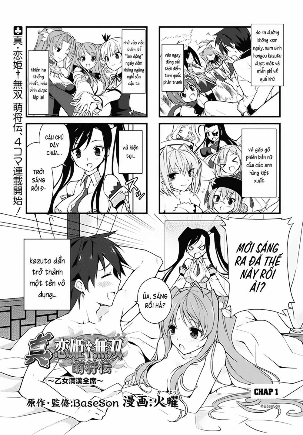 Shin Koihime Musou: Moeshouden - Otome Mankan Zenseki: Chapter 1