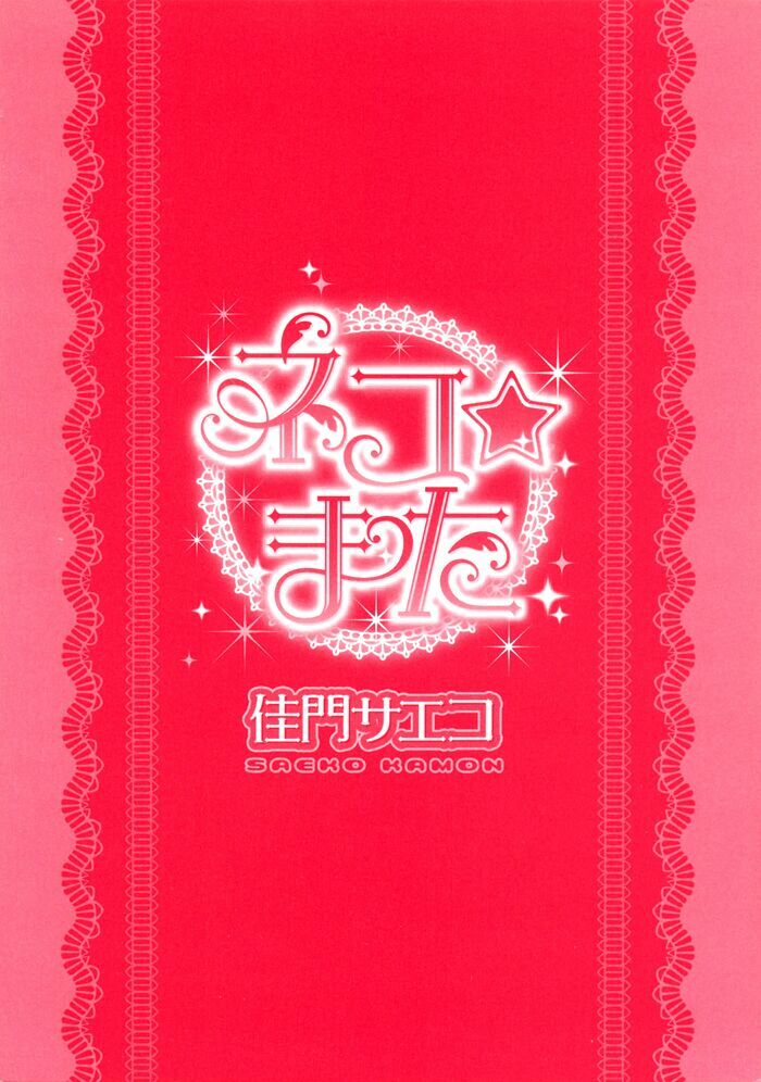 Neko Mata: Chapter 1