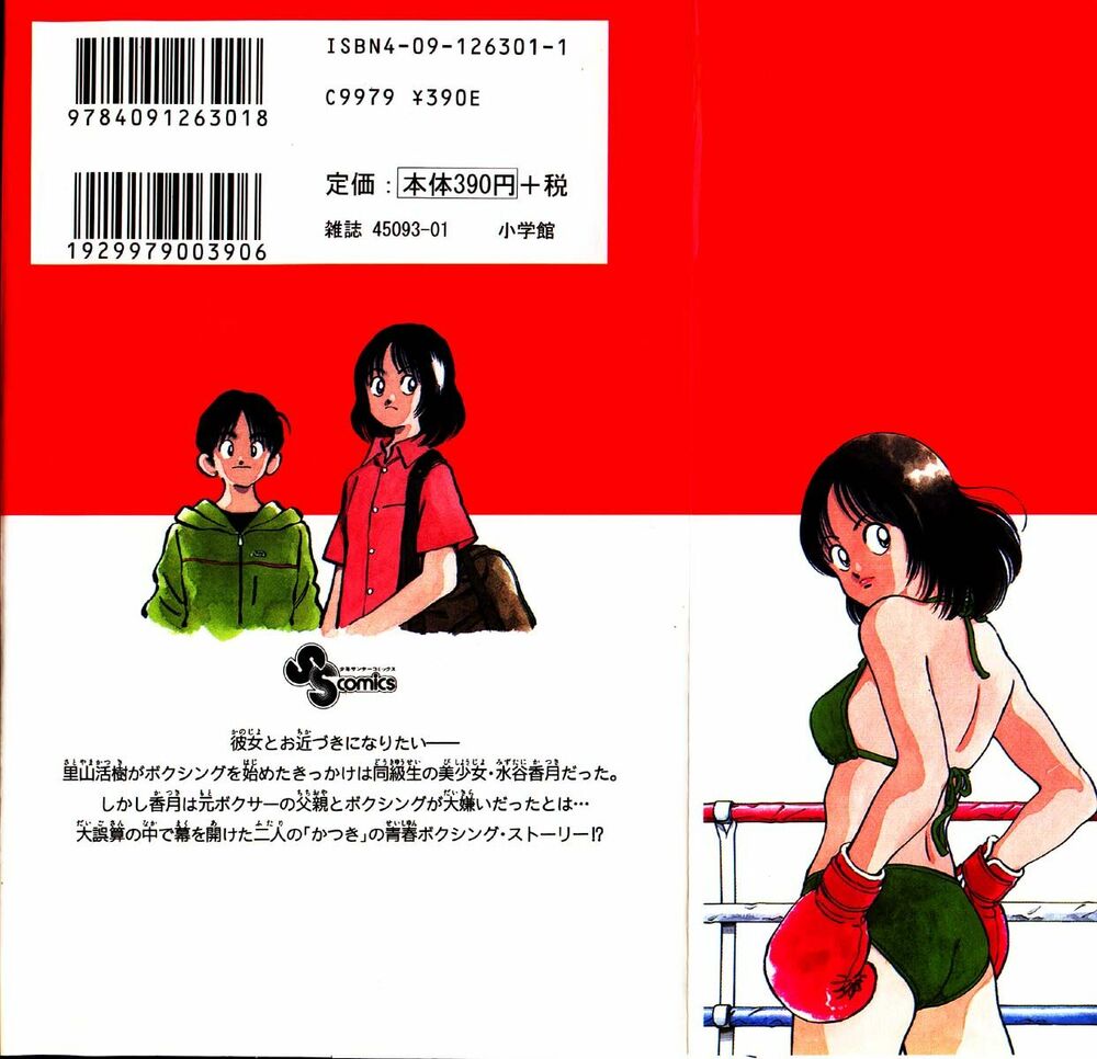 Katsu!: Chapter 1
