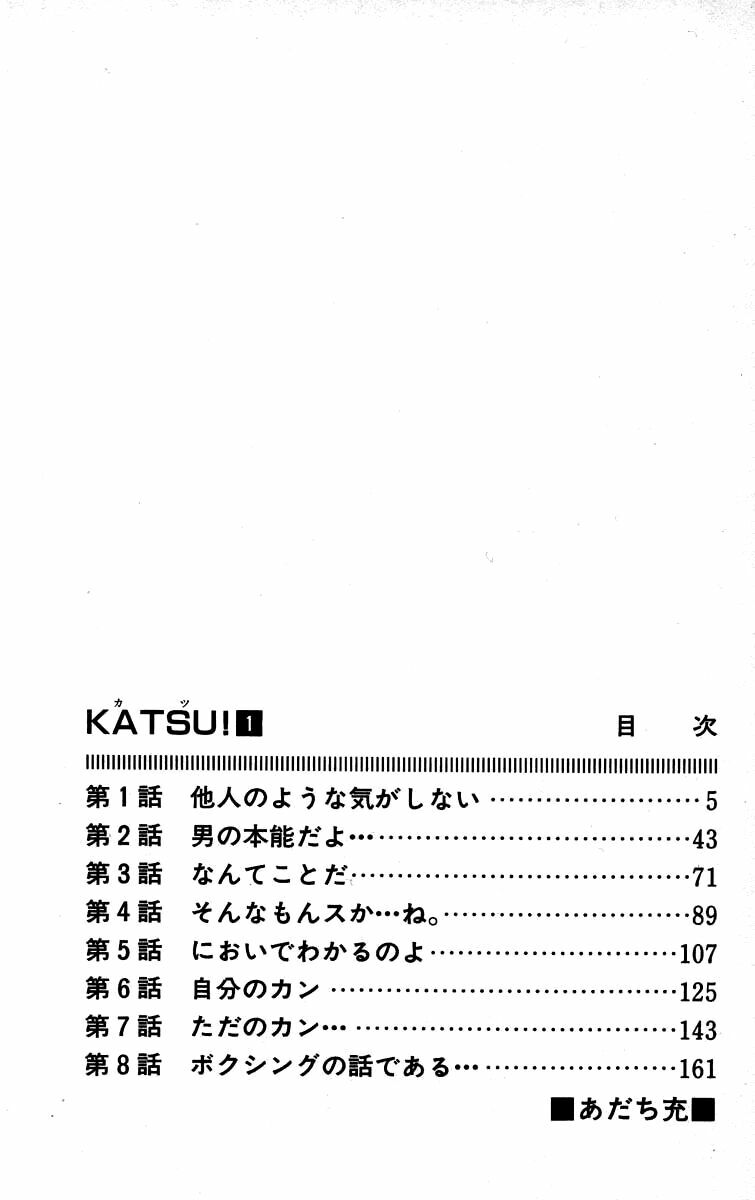 Katsu!: Chapter 1