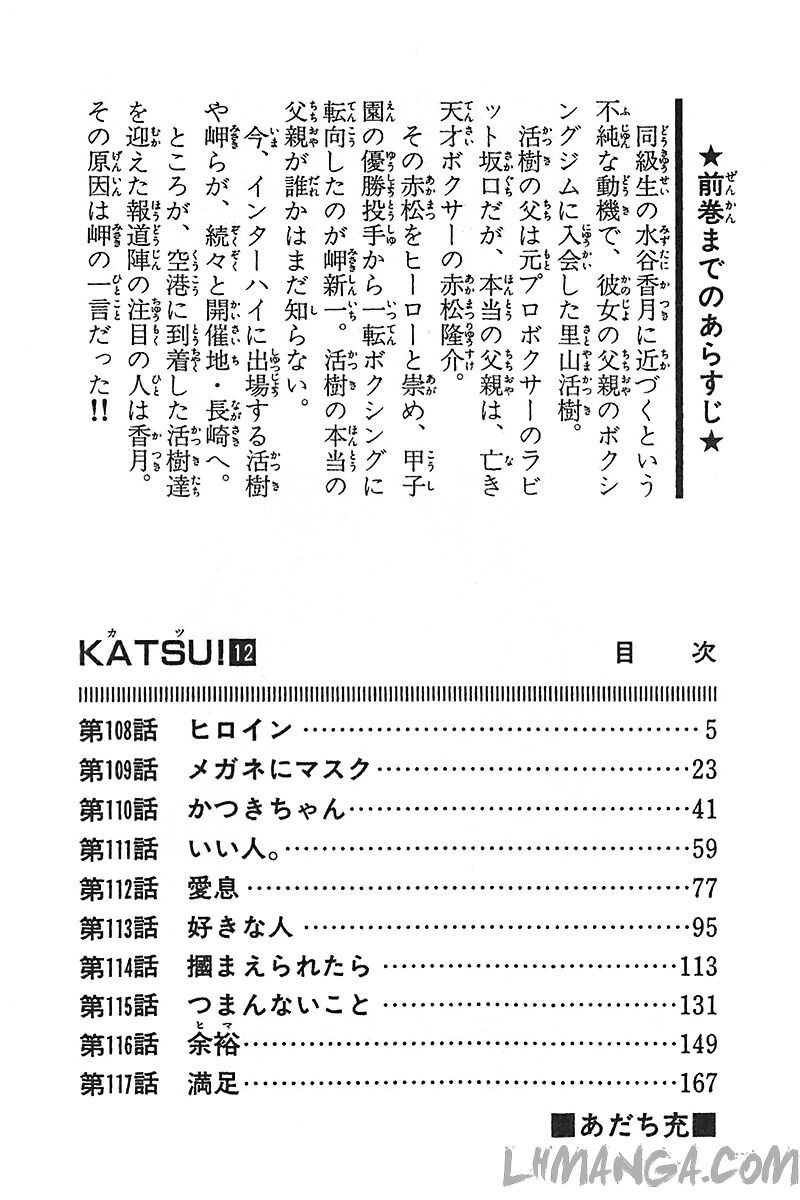 Katsu!: Chapter 108