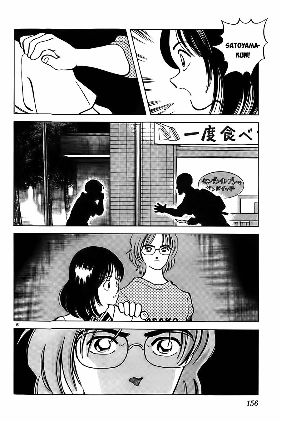 Katsu!: Chapter 17