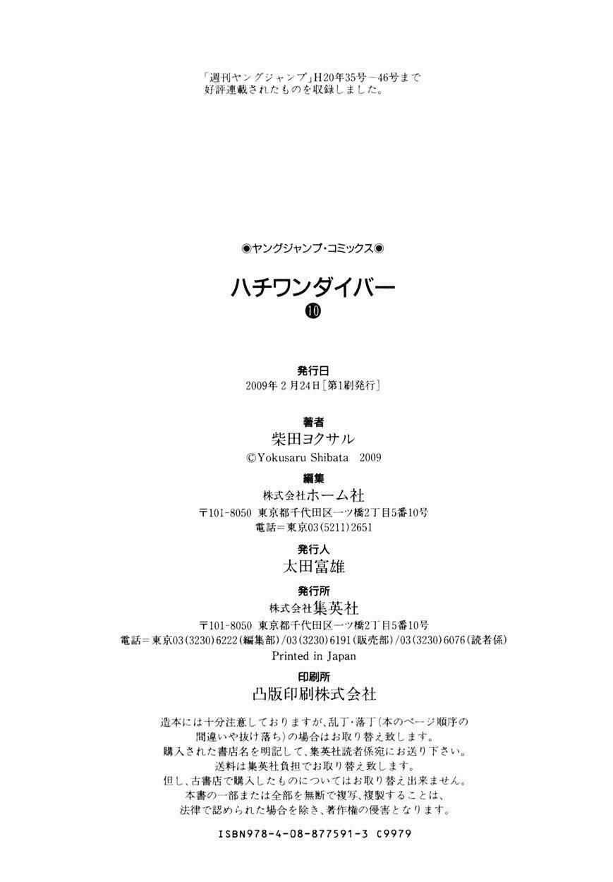 81 Diver: Chapter 103