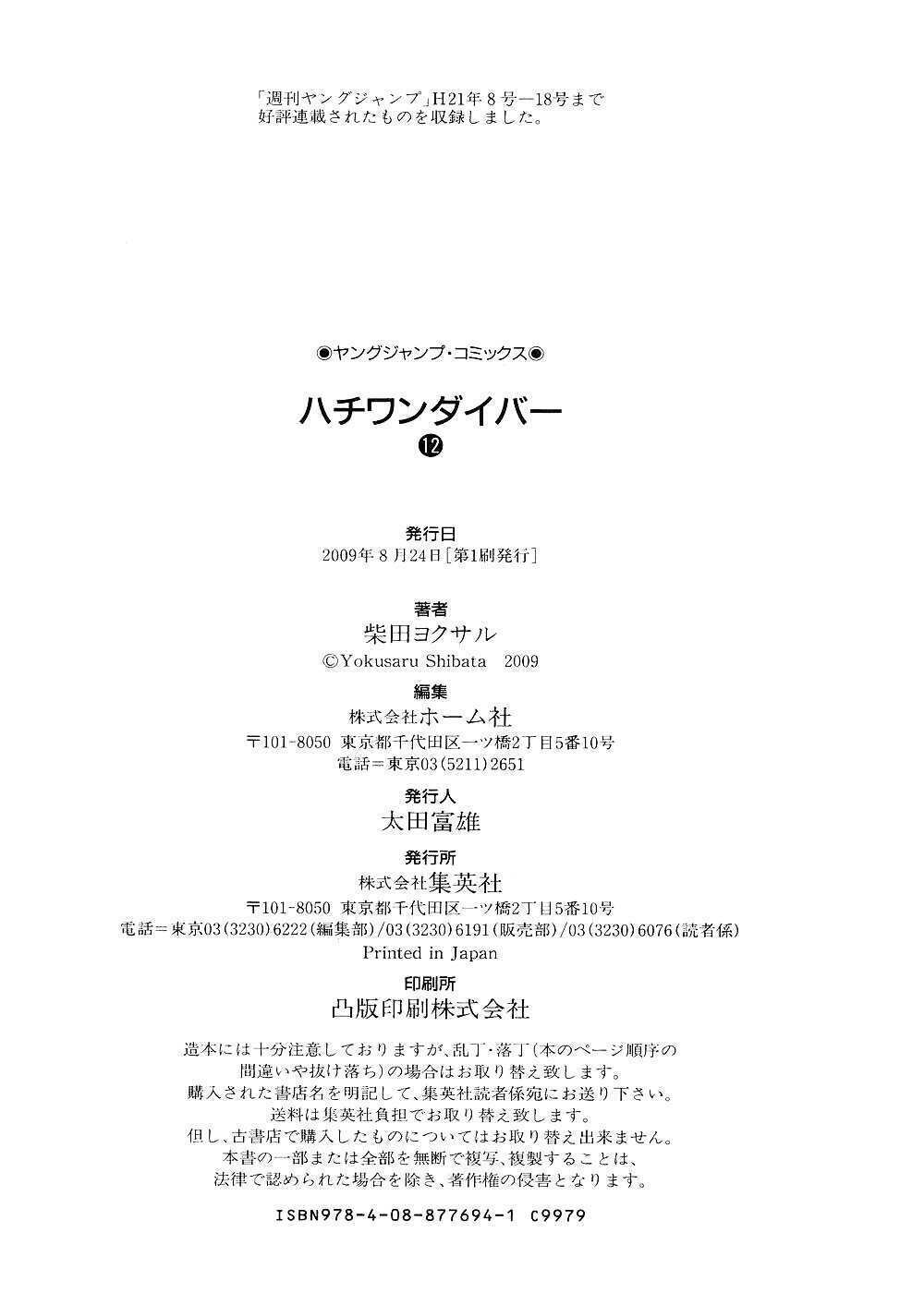 81 Diver: Chapter 125