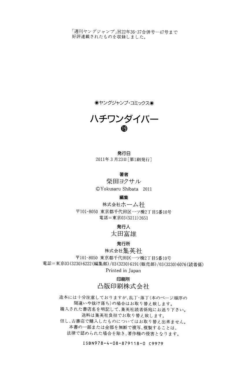 81 Diver: Chapter 200