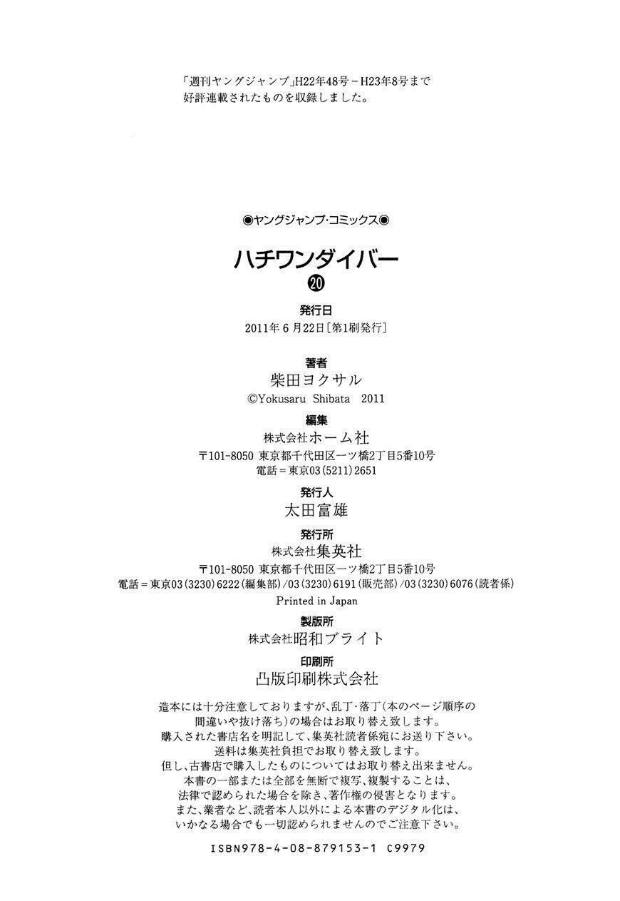 81 Diver: Chapter 211