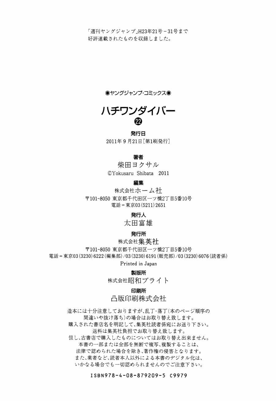 81 Diver: Chapter 232