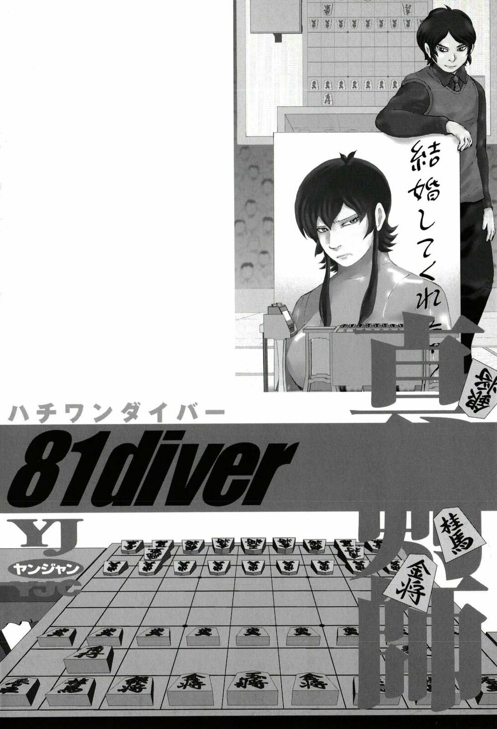 81 Diver: Chapter 233