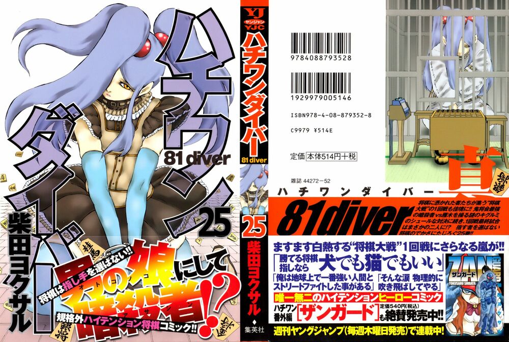 81 Diver: Chapter 255
