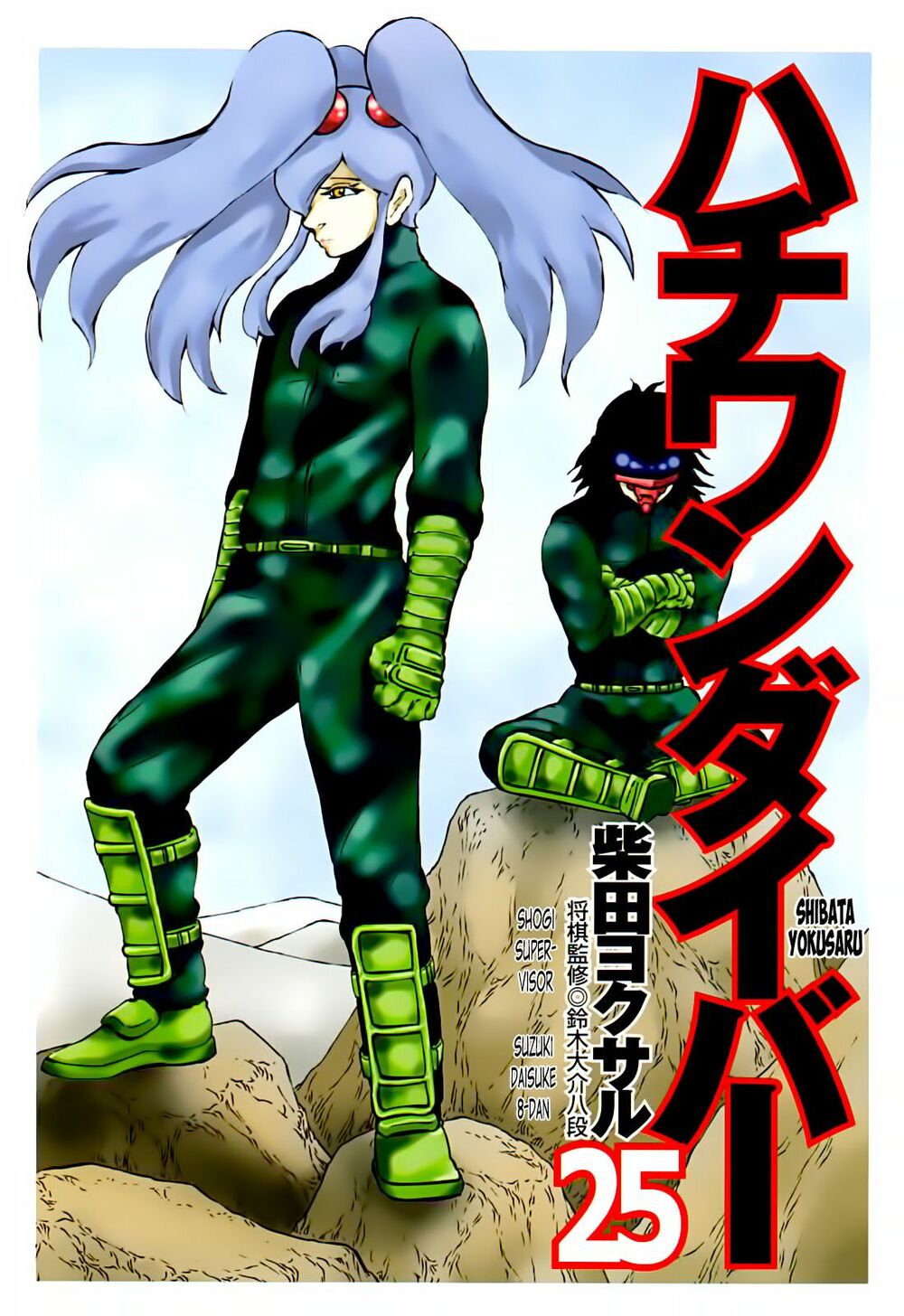 81 Diver: Chapter 255