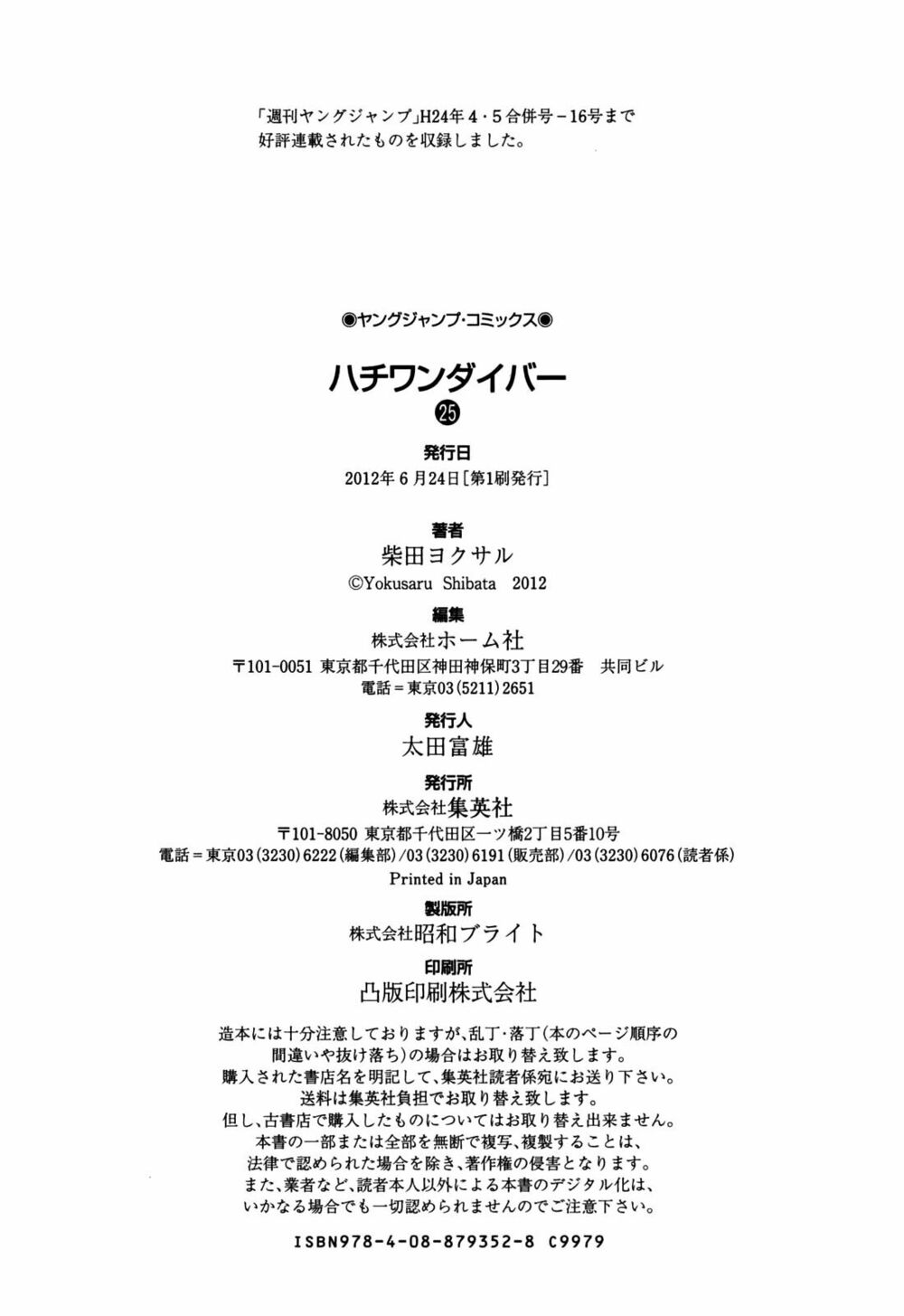 81 Diver: Chapter 265
