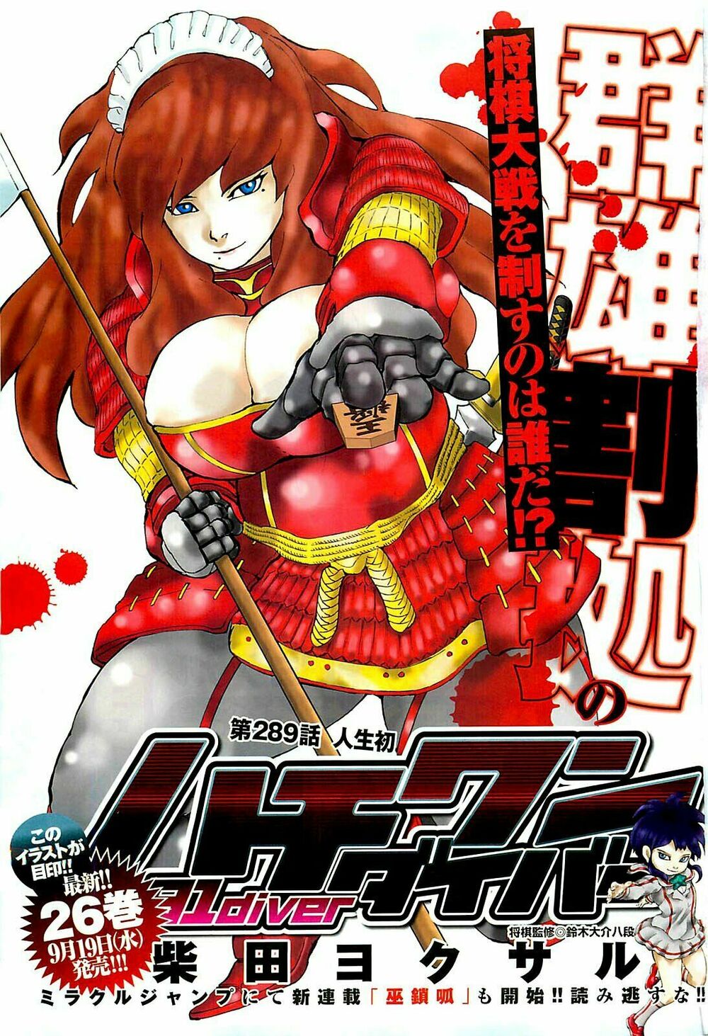 81 Diver: Chapter 289