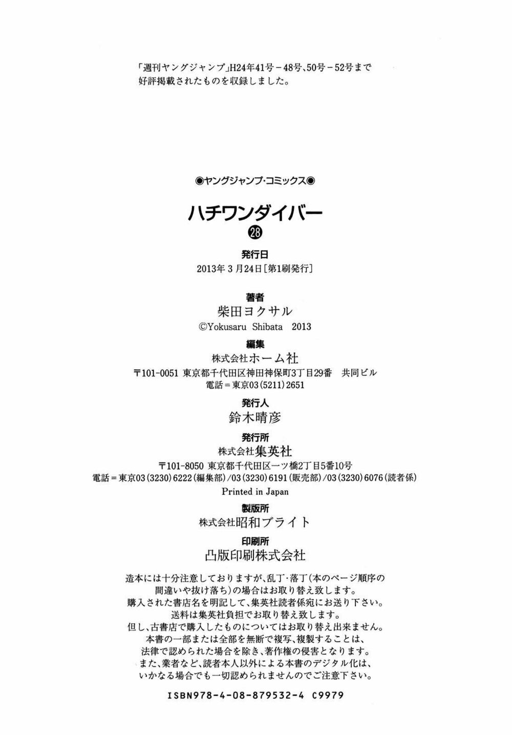 81 Diver: Chapter 298