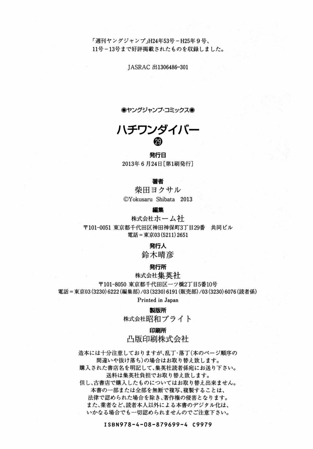 81 Diver: Chapter 309