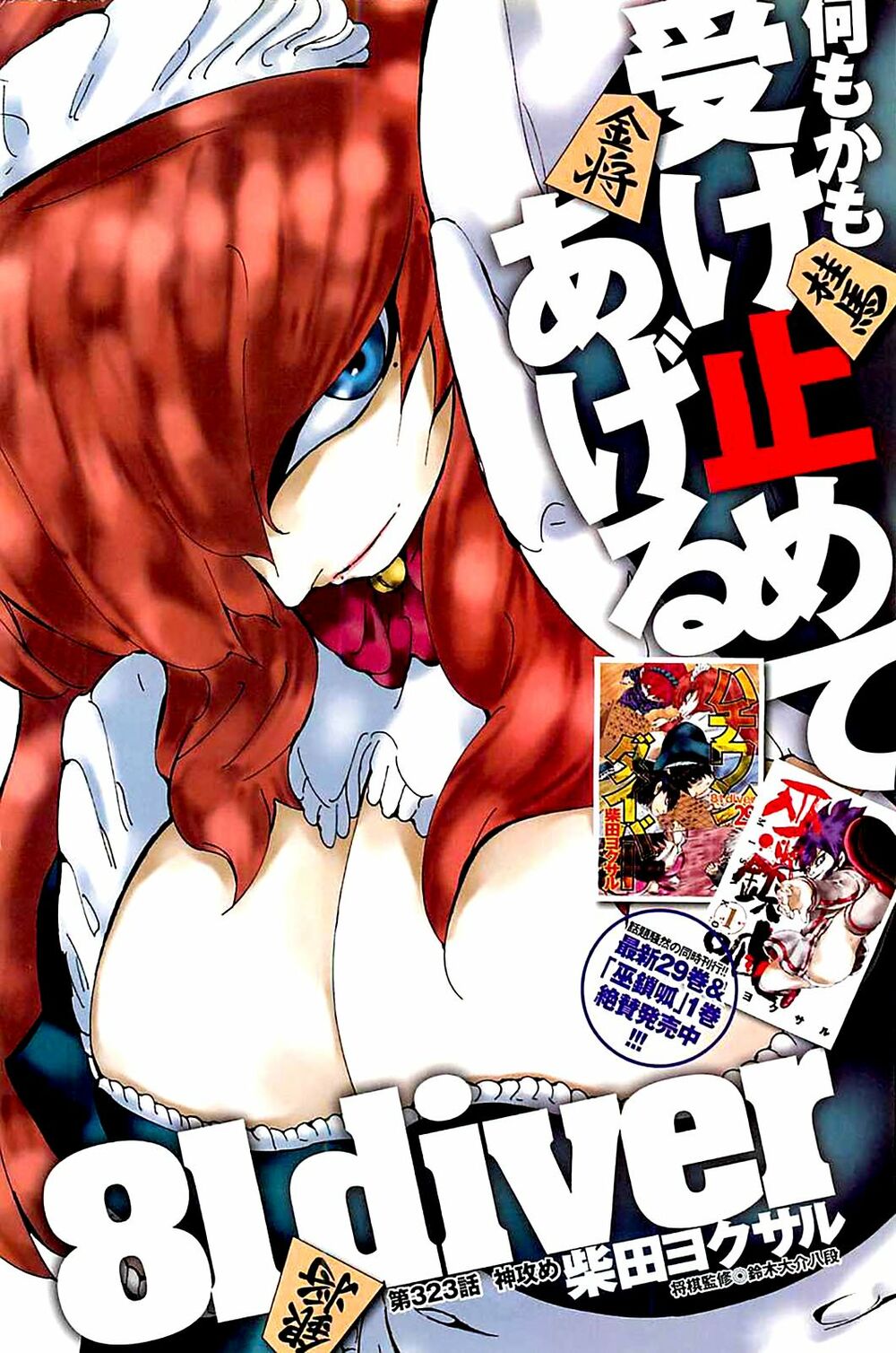 81 Diver: Chapter 323
