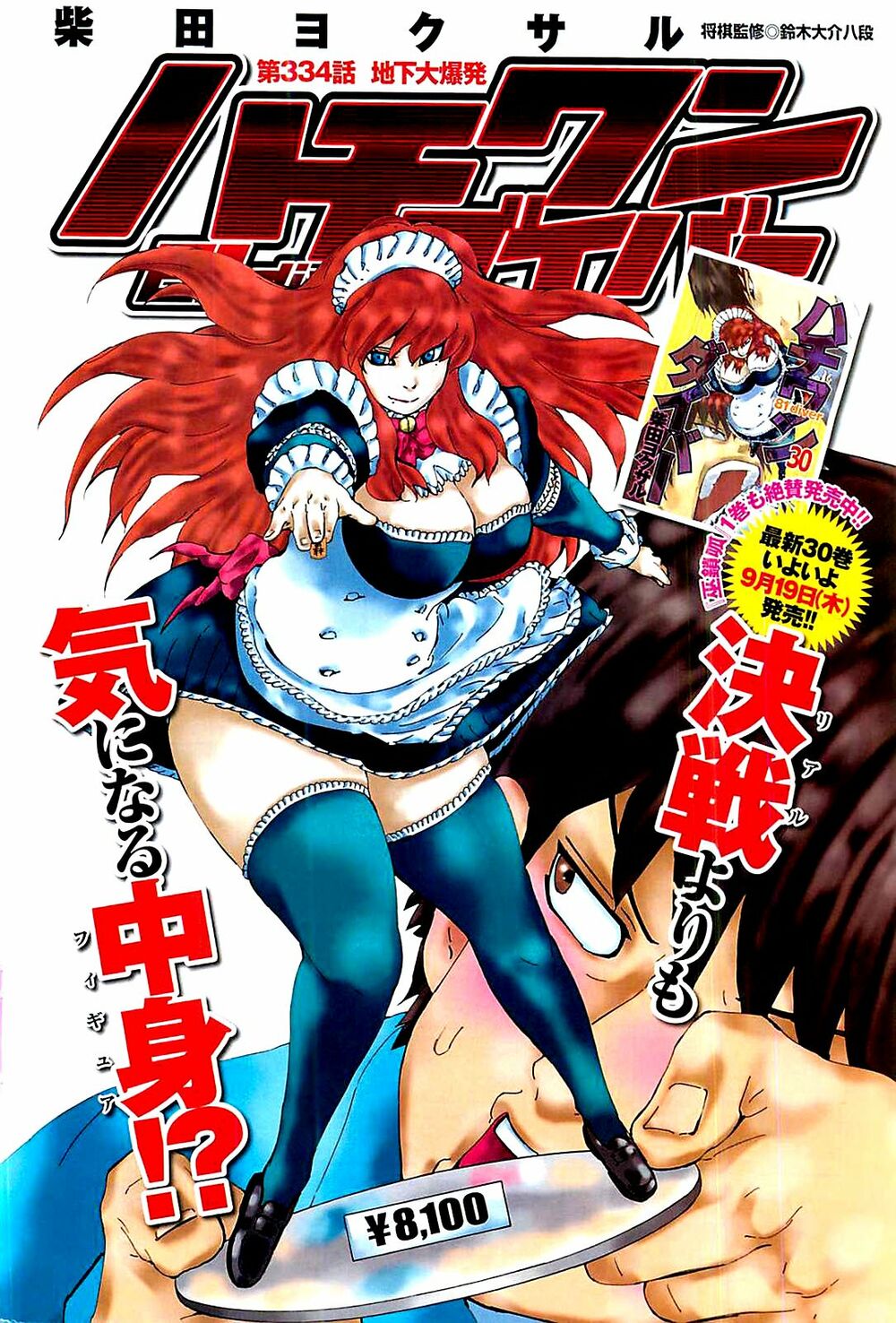 81 Diver: Chapter 334